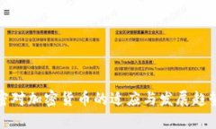 迈阿密对加密货币的适应与发展趋势分析