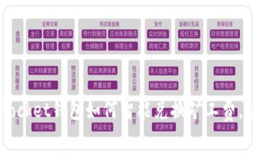 题目：TokenPocket钱包如何智能兑换矿工费，快速上手指南