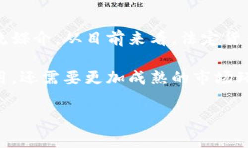    了解货币的种类：加密货币与法定货币的区别  / 

 guanjianci  法定货币, 加密货币, 货币种类, 经济体系, 数字支付  /guanjianci 

货币是任何经济体系中不可或缺的重要组成部分，它不仅是交易的媒介，同时还是价值储存和计量的工具。在现代世界中，货币的种类越来越多，其中包括法定货币和加密货币。了解这两种货币的基本区别，以及它们在现实生活中的应用，将有助于更好地理解现代经济的运作。本文将深入探讨货币的种类，并解答一系列与此主题相关的问题。

法定货币是什么？
法定货币，也被称为传统货币，是由国家或政府发行的法定认可的货币。它的价值通常与国家的经济实力和信用度直接相关。法定货币的例子包括美元、欧元、人民币等。这些货币在各自国家和地区被广泛接受，且可以用来支付商品和服务的费用。

法定货币的一个主要特征是其“法定交换力”，这意味着政府通过法律规定所有公民和商家必须接受这种货币作为支付工具。法定货币通常由中央银行负责发行和管理，中央银行通过调节货币供应、利率和其他金融工具来维持经济的稳定。

加密货币是什么？
加密货币是一种数字或虚拟货币，它利用密码学技术进行安全保护，并通过分布式账本技术（例如区块链）来管理其交易和生成。与法定货币不同，加密货币不受任何中央管理机构的控制，因此它的价值波动较大，具有相对较高的风险。

比特币（Bitcoin）是最早也是最著名的加密货币，自2009年推出以来，它的受欢迎程度不断上升。近年来，除了比特币，还有以太坊（Ethereum）、瑞波币（XRP）和莱特币（Litecoin）等众多加密货币被创造出来。这些资产通常用于在线交易，通过特定的平台进行买卖，有些人甚至将它们视为投资工具或价值储存手段。

法定货币与加密货币的区别
法定货币与加密货币之间存在诸多显著差异。首先，法定货币是由国家政府发行和管理的，具有法律上的地位，而加密货币则是去中心化的，通常没有任何官方的政府认证。

其次，法定货币在经济交易中具有稳定性，价格波动相对较小，尤其是在政府采取措施进行稳定经济时。而加密货币因其市场需求波动性较大，价格可能会经历剧烈的上下波动，造成投资者的巨大风险。

然而，加密货币的去中心化特性使得其在某些情况下更具吸引力，例如在国际交易中，它们可能避免了高昂的汇率和手续费用。此外，加密货币的交易东对安全性高，因为它们通过区块链技术确保了透明性和不可篡改性。

为何需要理解货币的种类？
理解法定货币和加密货币之间的差异是十分重要的，尤其在现代社会中，货币的使用环境和形式已发生了巨大变化。随着科技的发展，越来越多的人开始接受和使用加密货币，许多电商、企业和金融机构也在探索如何将其融入日常交易和服务中。

此外，了解货币的种类还能帮助人们更好地进行投资决策。法定货币的稳定性意味着它是一般人最安全和可靠的财务选择，而加密货币虽然风险较大，但其潜在的高回报可能吸引更多的投资者。

货币对经济的影响
货币在经济体系中起着至关重要的作用。无论是法定货币还是加密货币，它们的流通和运用都直接关系到经济的繁荣与发展。法定货币在国家经济政策的调控下能够有效维持经济平稳运行。通过货币政策，中央银行能够调节市场货币供应，进而影响利率、通货膨胀率和就业率等诸多经济指标。

而加密货币的兴起则为经济体系带来了新的挑战与机遇。虽然加密货币有可能打破传统金融体系的局限，但同时也引发了对金融监管、税收和法律责任等方面的讨论。许多国家开始着手制定相应的法律法规，以适应这一新兴事物的快速发展。

六个可能相关的问题及详细解答

1. 法定货币的优势是什么？
法定货币的优势主要体现在其稳定性和可接受性。由于法定货币有政府的背书，它在社会中广泛被接受为合法的支付手段。这种广泛的接受度使得消费者在市场交易中感到安心，保持了交易的活跃度。此外，法定货币的价值稳定性意味着储蓄者能够持有这种货币而不必担心其价值因市场波动而剧烈变动。因此，法定货币被视为安全的价值储存工具。

另一方面，法定货币的相对稳定性也使其在国际之间的贸易中走俏。各国之间的交易多使用主要货币（如美元、欧元）进行，很多国际合同也规定需以法定货币进行支付。对企业来说，能确保在进行交易时减少汇率风险，确保更高的盈利水平。

2. 加密货币的缺点是什么？
尽管加密货币在市场上越来越受到欢迎，但其缺点也不容忽视。首先，加密货币的价格波动性极大，市场不稳定使得投资者面临巨大的风险，尤其是在短期内可能遭受重创。其次，由于加密货币并不受任何中央银行的监管，用户可能面临安全性和信任问题，例如遭受黑客攻击、交易所倒闭等。

此外，由于其不可逆转性，一旦交易完成，通常无法撤回或退款，因此消费者在进行加密货币交易时需格外小心。同时，加密货币的合法性在不同国家的局限性及持续地监管变化也为其使用带来了不确定性。

3. 如何选择适合自己的货币类型？
在选择货币类型的时候，个人或企业需要考虑自己的需求和使用场景。对于日常开销或者日常交易，法定货币无疑是最为安全灵活的选择，而在投资方面，使用加密货币可能更能增加财富增长的潜能。

如果大多数交易需求在本国进行，选择法定货币无疑是最方便且被广泛接受的方式。然而，如果你计划进行国际交易，可能要考虑选用系统广泛的法定货币（如美元）或某些加密货币进行交易。

4. 货币市场的未来发展趋势如何？
未来的货币市场将进一步受到技术进步的影响，尤其是区块链技术的普及会使得更多的服务和商业模式建立在去中心化的基础之上。随着数字货币的不断发展和应用，许多国家的中央银行也开始探索数字货币的可能性，预示着法定货币也许会逐渐朝着数字化的方向演变。

与此同时，金融监管的法规将会逐渐完善，旨在解决加密货币的安全性、透明度和合规性等问题。我们也许能看到一个更加合规且安全的数字货币市场在未来不久成立，这将对金融科技的发展产生重大积极影响。

5. 如何保障在使用加密货币的安全性？
保障加密货币交易的安全性是每个用户需要关注的重要问题。首先，选择可信赖的加密货币交易所进行交易是关键，不要轻信不知名的小平台，要关注其用户评价和历史交易数据。设定复杂的密码，启用双重认证功能，能够为账户增加多层保护。

其次，保持密钥的私密性非常重要。许多加密货币存储在用户本地钱包中，私钥是获取这些货币的唯一凭证。如果私钥被他人获取，用户的资产可能会遭受风险，因此建议使用硬件钱包存储加密货币，并确保备份好相关信息。

6. 加密货币能否取而代之法定货币？
尽管加密货币的逐渐普及，短期内取代法定货币的可能性较小。首先，法定货币作为国家认可的货币有着坚实的法律基础，是普通人、企业和政府所依赖的经济交流媒介。从目前来看，法定货币在稳定性和广泛接受性方面具有明显优势。

然而，随着支付技术的发展和消费者需求的改变，未来加密货币有可能在特定场景中，与法定货币进行补充和共存，促进交易效率提升。但要实现加密货币广泛应用，还需要更加成熟的市场环境和相应的法律法规来保障其安全性和合规性。

因此，虽然加密货币的前景令人期待，但法定货币仍将长期在经济体系中占据重要地位。理解这两者之间的关系，对于投资者、消费者以及整个社会都将是有益的。