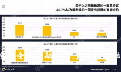 加密货币重塑全球金融时代:未来的金融体系新风口