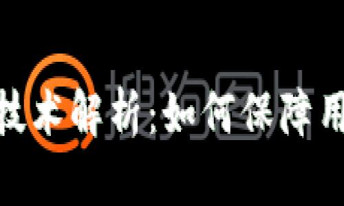 TP钱包服务器技术解析:如何保障用户安全与便捷