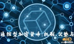深入了解通缩型加密货币