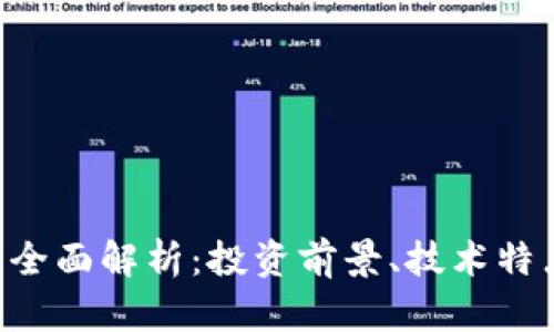 BTE加密货币全面解析:投资前景、技术特点与市场趋势