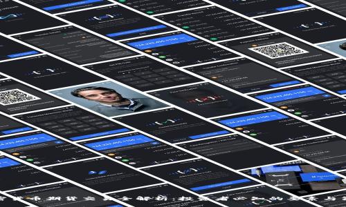 加密货币期货交易全解析:投资者必知的要素与策略