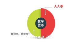 如何在TokenPocket中创建EOS地址:详细步骤与常见问