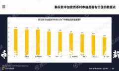 加密货币研讨会:未来数字金融的创新与挑战