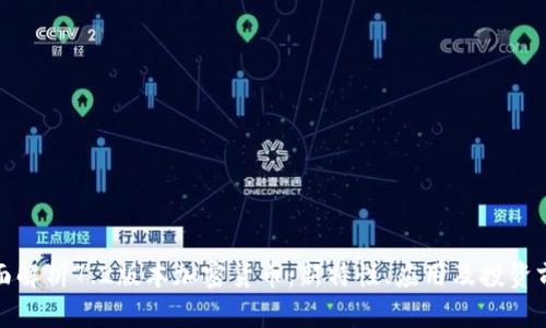 全面解析7.2版本加密货币:新特性、应用及投资前景