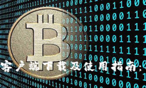 TokenPocket客户端下载及使用指南:1.29版本详解