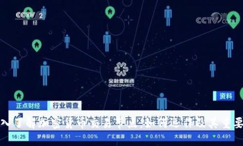 深入了解加密货币交易节点:如何运作及其重要性