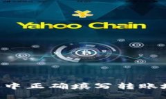 如何在TP钱包中正确填写转账地址:详尽指南