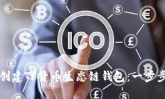 如何创建TP货币生态链钱包:一步步指导