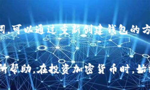 如何通过TP钱包存入USDT：详细步骤与常见问题解析

bianoti如何通过TP钱包存入USDT：详细步骤与常见问题解析/bianoti

TP钱包, 存入USDT, 加密货币, 区块链技术, 数字资产/guanjianci

引言
随着加密货币的普及，越来越多的人开始关注如何安全高效地存储和管理自己的数字资产。TP钱包（Trust Port Wallet）作为一款受到广泛关注和使用的数字资产钱包，支持多种加密数字货币的存储和交易。本文将详细介绍如何通过TP钱包存入USDT（泰达币），并解答用户在使用过程中常见的一些疑问。

什么是TP钱包？
TP钱包是一款多功能的区块链钱包，允许用户安全地存储和管理多种类型的加密货币。该钱包具有用户友好的界面和一系列强大的功能，如资产管理、交易历史查看以及与去中心化应用程序（DApp）的无缝集成。用户能够通过TP钱包进行快速交易和资金转移，同时享受安全便捷的交易体验。

什么是USDT？
USDT（Tether）是一种基于区块链的稳定币，与美元挂钩。USDT的发行目标是为数字货币提供一种与法币相对应的稳定价值，可以使得用户在参与加密货币交易时，减少由于市场波动带来的风险。由于其稳定性，USDT被广泛应用于各种加密货币交易所和支付平台。

如何在TP钱包中存入USDT？
在TP钱包中存入USDT的过程分为几个简单的步骤。以下是详细指南：

步骤一：下载及安装TP钱包
首先，你需要在手机上的应用商店中搜索“TP钱包”并下载。这款钱包同时支持iOS和Android系统，下载完成后，按照提示进行安装。安装完毕后，打开TP钱包应用。

步骤二：创建或导入钱包
如果你是首次使用TP钱包，可以选择“创建新钱包”。系统会提示你设置安全密码，并给出助记词。务必将助记词妥善保管，切勿泄露。如果你已经有一个钱包，可以选择“导入已有钱包”，输入你的助记词或私钥进行恢复。

步骤三：找到USDT存入地址
在TP钱包的主界面，点击“资产”选项。在资产列表中找到USDT，点击进入USDT详细信息页面。你会看到一个“接收”按钮，点击后系统会生成一个USDT的接收地址。你可以选择复制地址或直接通过二维码分享。

步骤四：将USDT发送至TP钱包地址
完成上述步骤后，你需要将USDT从其他钱包或交易所转移到TP钱包。确保在转账时使用正确的USDT地址。在确认地址无误后，输入你要发送的USDT数量，完成发送。通常，转账会在几分钟内确认并显示在TP钱包的资产页面中。

步骤五：确认到账
在成功转账后，返回TP钱包，刷新资产页面，检查你的USDT余额是否已更新。如果出现问题，可查看交易历史，确认交易状态。通常情况下，转账成功后，你的USDT资产会立刻显示在钱包中。

常见问题解答

问题一：TP钱包存入USDT需要手续费吗？
在进行USDT转账时，通常需要支付区块链网络的交易手续费，这笔费用并不是由TP钱包收取，而是支付给矿工或网络用于处理你的交易。手续费的数额因网络拥堵情况而异，高峰期可能需要较高的费用。建议用户在转账前查阅当前的网络手续费，合理选择转账时间。

问题二：如何确保TP钱包的安全性？
确保钱包安全的关键在于保护好你的助记词和私钥。建议用户采取以下措施来增加钱包安全性：
ul
    li不要将私钥和助记词分享给任何人，切勿存储在在线环境中。/li
    li为钱包设置强密码，并定期更换，避免使用简单密码。/li
    li如果可能，使用硬件钱包存储大量数字资产，以降低网络攻击风险。/li
    li定期更新应用程序，保持安全补丁最新状态。/li
/ul

问题三：TP钱包可以存入哪些类型的USDT？
TP钱包支持多种类型的USDT，主要包括基于不同区块链的USDT，如ERC-20（以太坊）、TRC-20（波场）及OMNI协议（比特币网络）。在存入USDT时，请确保从发送平台发送对应的USDT类型，并使用相应的接收地址。例如，如果你使用的是TRC-20的USDT，就要确保选择TRC-20接收地址，否则可能导致资产丢失。

问题四：USDT存入TP钱包后如何进行交易？
在TP钱包中，用户可以轻松地进行交易。你可以选择与其他数字货币进行兑换，也可以直接转账给其他钱包或用户。进入钱包的“交易”界面，选择“交易”选项，输入对方的地址和交易金额，并确认交易信息。如果是在内置的交易所进行兑换，则需要按照步骤选择要兑换的货币和数量，系统便会自动计算出相关费用。

问题五：转账失败怎么办？
转账失败的原因可能包括网络拥堵、地址错误或余额不足等。首先，确认你的钱包地址是否正确，并重新检查USDT的余额。如果是因为网络原因导致转账不成功，建议稍等片刻再尝试。可以在区块链浏览器中查询交易状态，了解具体的失败原因。如果使用交易平台，可能需要联系平台客服进行进一步的帮助。

问题六：如何找回丢失的USDT？
一般情况下，USDT一旦转账成功不可逆转，如果错误地发送至错误地址或丢失助记词，找回资产的可能性非常小。然而，如果你还保留着助记词，可以通过重新创建钱包的方式来找回你的USDT。若是发送到非支持地址，则很难找回。在转账时，务必多加小心，确保信息的准确性。

总结
通过TP钱包存入USDT的过程相对简单，但用户在操作过程中仍需注意安全及操作细节。希望本文对你了解如何存入USDT及相关常见问题有所帮助。在投资加密货币时，始终要保持警惕，选择成熟且可靠的平台及工具进行资产管理。