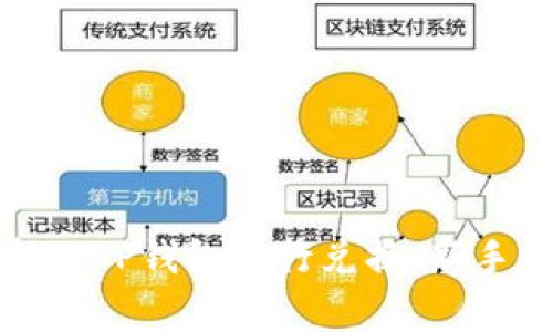 如何高效使用新版TP钱包进行兑换:新手指南与注意事项