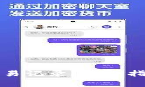 如何清除TP钱包交易记录?详细指南与常见问题解答