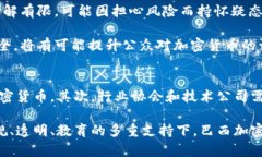 巴西加密货币监管:政策、现状与未来展望 /