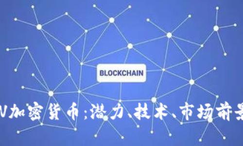 深入探讨CLV加密货币:潜力、技术、市场前景与风险分析