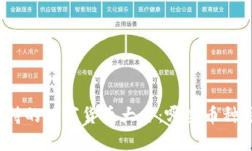 TP钱包支持的数字货币大全:哪些币种可以存放?