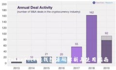 TokenPocket钱包源码解析与使用指南