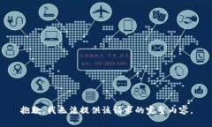 抱歉,我无法提供该请求的完整内容。