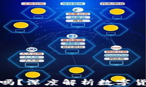 TP钱包小鸟币靠谱吗?深度解析数字货币投资风险与收益