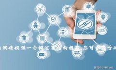 由于您要求的内容非常详细且字数要求较多,因