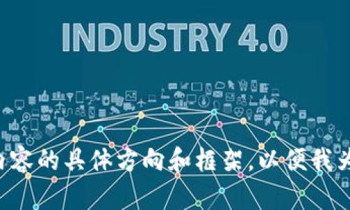 请您详细说明所需内容的具体方向和框架，以便我为您创作合适的文章。