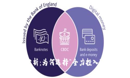 红杉资本深度分析:为何选择“全力投入”加密货币市场?
