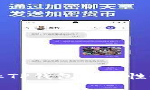 弘盛国际TP钱包安全性全面分析