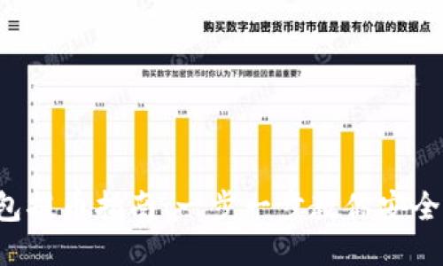 TP钱包提币指南:一步一步教你安全提币!