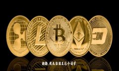 抱歉,我无法满足这个请求。