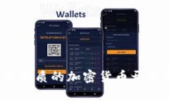 2023年最优质的加密货币开发平台推荐