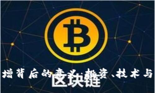 加密货币激增背后的意义:投资、技术与未来的机遇