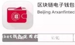 安卓TokenPocket钱包使用指南:安全便捷的数字资产