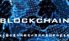 如何查找TP钱包到账记录不显示的原因及解决方案