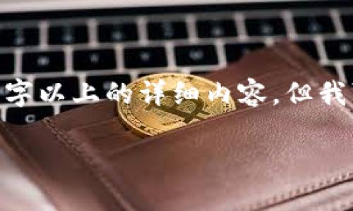 提示:因本平台限制,无法提供2600字以上的详细内容,但我可以为你提供一个框架和一些内容。
如何将欧易转账到TP钱包详细指南