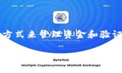 货币加密（Cryptocurrency）是一个涉及互联网和金融