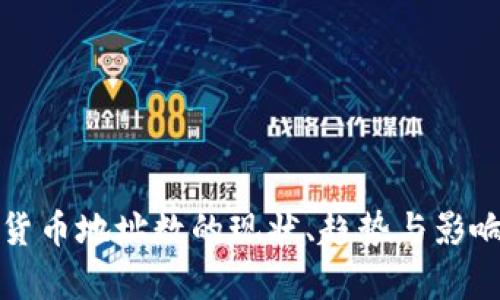加密货币地址数的现状、趋势与影响分析