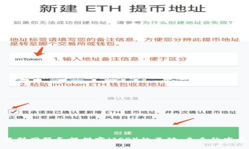 加密货币与互联网服务提供商(ISP)的互动:未来的发展趋势与挑战