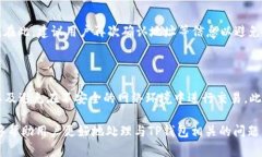 如何解决提币到TP钱包却无法显示的问题? /