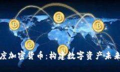 探索灰度加密货币:构建数字资产未来的机构