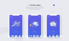 如何安全生成TP钱包私钥：全面指南