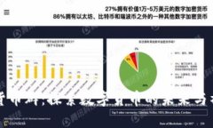 英国加密货币群:探索数字货币的未来与社区的