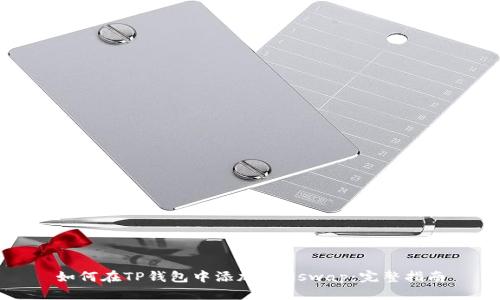 如何在TP钱包中添加LFGswap:完整指南