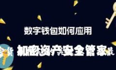 GPU对加密货币挖矿的关键要求及最佳选择指南