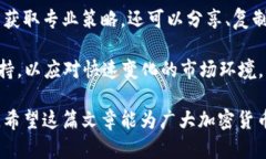 baioti全面解析加密货币量化策略：让投资更智能