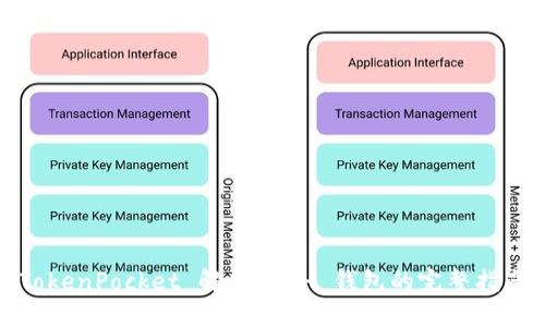 TokenPocket 解锁 ETH 钱包的完整指南