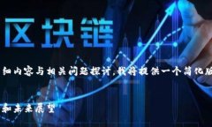 由于您的请求需要较长的详细内容与相关问题探