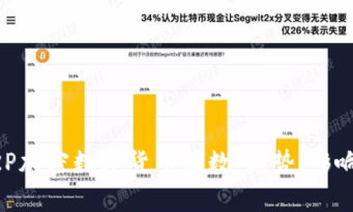 深入解析XRP加密数字货币指数:趋势、影响及未来展望