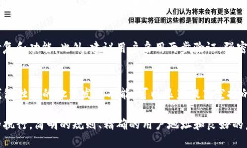 titlesTP钱包批量发空投全指南：如何高效进行数字资产分发/titles

TP钱包, 空投, 批量发放, 数字资产, 加密货币/guanjianci

在当今数字货币的生态系统中，空投（Airdrop）已经成为一种广泛使用的营销手段，尤其是对于新项目来说。TP钱包作为一种支持多种数字资产的加密钱包，在批量发放空投方面具备极大的优势。本文将介绍如何利用TP钱包进行批量空投，具体步骤、注意事项以及常见问题的解答。此技巧不仅能减少操作时间，还能提升项目的推广效率。

一、什么是TP钱包？
TP钱包是一款支持多种数字货币的移动端钱包，用户可以在一个平台上管理多种资产，包括以太坊、比特币和各种ERC20代币。TP钱包不仅提供安全的存储环境，还具有用户友好的界面和直观的操作方式。TP钱包支持的功能包括发送和接收资产、查看交易历史和管理私人密钥等。

二、空投的定义及其重要性
空投是项目方为了推广其数字资产而无偿分发代币的一种方式。通过空投，项目可以快速积累用户基础，提升项目的曝光率。对于用户来说，参与空投不仅可以获取免费的代币，还有助于了解和参与新兴项目。然而，为了开展有效的空投，合理规划和执行至关重要。

三、TP钱包批量发空投的步骤
在TP钱包上进行批量空投涉及多个步骤，包括准备空投资产、选定接收对象、创建和传播空投信息等。以下是详细的步骤说明：

1. **准备工作**  
首先，您需要在TP钱包中存入所要空投的代币。确保您有足够的资金进行批量转账，包括可能的交易费用。您可以在TP钱包中查看余额和资产信息，以确保一切正常。建议事先进行小规模的测试转账，确保接收方能够成功收到代币。

2. **选定接收对象**  
接下来，您需要确定参与空投的用户。您可以借助社交媒体、论坛或其他在线平台收集用户地址。在这一步，确保您收集的地址准确无误，以免出现无效转账。可以使用Excel或在线文档整理接收方的地址，以便后续批量操作。

3. **创建空投信息**  
编写详细的空投信息，包括空投目的、参与要求、奖励金额以及截止日期等信息。信息要清晰明了，以避免产生误解。此外，您可以通过社交渠道、邮件和社群发布该信息，吸引用户参与。

4. **执行批量空投**  
在TP钱包中，将收集到的地址进行批量发送。根据TP钱包的功能，您可能需要手动逐一输入地址或上传事先准备好的地址文件。确保每笔交易都有足够的金额，并注意当前的网络拥堵情况，以规避高额交易费用。

5. **确认和跟进**  
完成批量发放后，建议在社交媒体上确认用户是否真的收到了代币。如果有用户反馈未收到空投，及时进行核实和处理。

四、TP钱包批量空投的优势
使用TP钱包进行批量空投有多重优势，以下是一些主要好处：

1. **用户友好**  
TP钱包界面直观，操作简单，用户即便没有技术背景也能轻松上手。对于不太熟悉区块链操作的用户，此特性极其重要。

2. **多资产支持**  
TP钱包支持多种数字资产，用户可以在同一平台上进行不同代币的管理与空投，简化了操作。

3. **安全性高**  
TP钱包在安全性方面经过多重审核，为用户的资产提供了较为安全的存储环境。同时，用户可以掌控自己的私钥，保障资产安全。

4. **快速操作**  
TP钱包的批量发空投操作流畅，用户可以在短时间内完成大量转账，有效提高了工作效率。

5. **便利的追踪功能**  
TP钱包提供了完整的交易记录，方便用户随时跟踪空投的状态，确保透明度和信任度。

五、需要注意的事项
尽管TP钱包批量空投具备诸多优势，但在具体操作中仍需注意一些问题，以确保空投的成功性：

1. **清晰的规则**  
在信息发布的过程中，务必让参与者了解空投的规则，包括条件、时间和奖励等。如果规则不够清晰，将影响推广效果。

2. **确保地址准确**  
在批量发送前，一定要仔细核对用户地址的准确性。任何错误的地址都可能导致损失，无法追回。

3. **考虑交易费用**  
在进行批量转账时，务必注意链上交易费用。如果网络拥堵，费用可能会大幅增加，可考虑选择合适的时间或类别进行转账。

4. **维护用户隐私**  
在收集用户地址时，一定要尊重其隐私，尽量避免收集不必要的个人信息，以符合相关法律法规。

5. **及时跟进反馈**  
对于参与者的反馈要及时进行跟进，处理可能出现的任何问题，以保证用户体验。

六、常见问题讨论

h41. 如何避免空投中的诈骗行为？/h4
在加密货币的世界中，诈骗行为时有发生，尤其是在空投活动中。为了避免成为受害者，用户应注意以下几点：避免参与要求请提供私钥或转账的空投，确保从正规渠道获取空投信息。项目方往往不会要求用户提供私钥。同时，务必核实空投项目的真实性，例如可以查阅社区论坛或社交媒体的讨论，判断项目的口碑与可信度。此外，尽量参与信誉好的项目，以规避潜在风险。

h42. 空投成功后，代币会迅速升值吗？/h4
空投的代币升值与否，非常依赖于项目本身的潜力和市场的接受度。虽然有些空投后的代币短期内实现大幅度升值，但也有许多代币因缺乏支持而表现平平。因此，用户在参与空投时，应对此保持理性的预期，同时进行适度的风险评估。了解项目的白皮书、团队背景和社区动向，也是判断该代币未来走向的重要指标。

h43. 批量空投的最佳时机是什么时候？/h4
空投的最佳时机并没有固定标准，一般建议在项目初期或产品上线前进行，以便快速提升用户基础。在市场活跃度高的时候，空投的效果也会更好。一般而言，市场牛市阶段更易吸引用户参与空投，因为此时投资者信心强，愿意尝试新项目。同时，避免假期和特殊事件影响时机，例如市场突然下跌等。

h44. Cost-effective 的批量空投策略有哪些？/h4
为了降低成本，可考虑使用第三方平台进行空投，或者在特定的平台上进行合作推广，以减少宣传费用。此外，利用社交媒体进行免费的宣传也是一个有效途径。此外，选择合适的空投模式，如单向转账或参与式空投，可以有效控制成本。在设计空投活动时，鼓励用户推荐新用户，也能够实现低成本地扩大用户群体。

h45. 用户如何确保安全性？/h4
安全性是参与任何空投的核心关注点，用户应该始终保证使用官方渠道，确保下载和访问的工具是官方的。同时，务必定期更新钱包软件，以确保获取最新的安全修复和功能。此外，建议用户启用两步验证、强密码等安全功能以保护账户。此外，避免在公共网络环境中进行交易，以降低账户被盗的风险。

h46. 为何选择TP钱包进行空投而非其他钱包？/h4
TP钱包凭借其用户友好的界面和安全性使其成为空投活动的热门选择。与其他钱包相比，它支持多种数字资产，用户可以轻松管理自己所有的数字资产。此外，TP钱包独特的批量发送功能，可以显著提高空投的效率，节省用户大量的时间。相较于其他钱包，TP钱包在社区活跃度及用户反馈也得到了较好的评价。

总结而言，在TP钱包上批量发空投是一项值得尝试的高效方案，这不仅能够节省人力成本，同时提升项目的曝光率。然而，成功的空投活动需要周密的策划和专业的执行，简明的规则、精确的用户地址和良好的后续反馈将会为空投活动的成功贡献重要力量。
