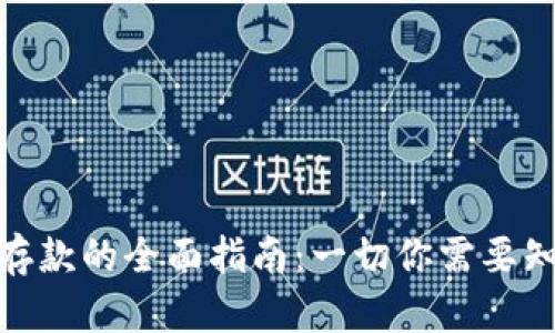 加密货币存款的全面指南:一切你需要知道的内容